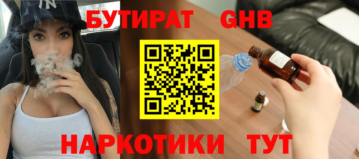 Бутират оксибутират  Вход с VPN  Городец 