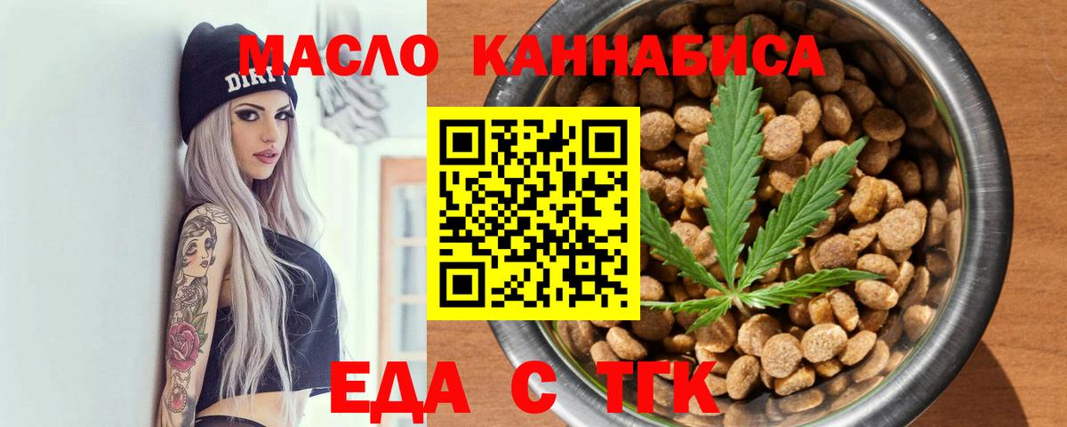 Еда ТГК конопля  Вход с VPN  Городец 