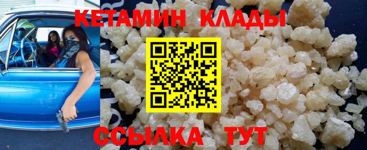 КЕТАМИН VHQ  КЕТАМИН VHQ  Городец  Вход с VPN 