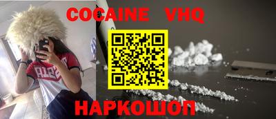 кокаин VHQ Белореченск