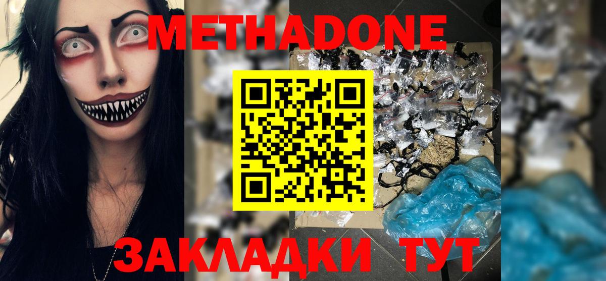 МЕТАДОН мёд  Вход с VPN  Городец  Метадон VHQ 