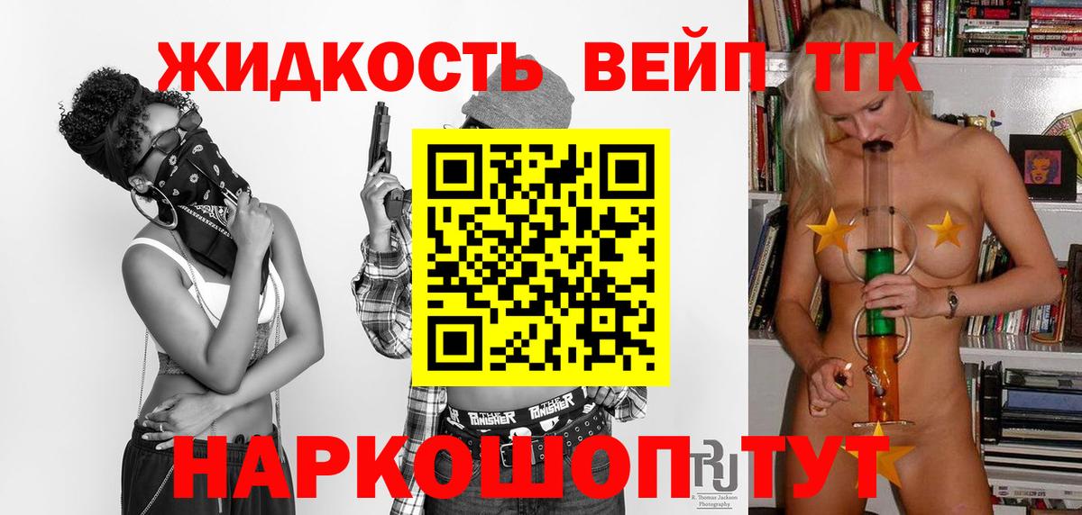 Дистиллят ТГК жижа  Вход с VPN  Городец 